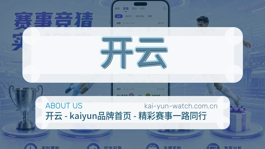 开云关于我们